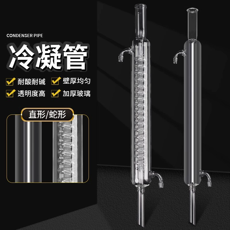 Distillation Condenser Tube