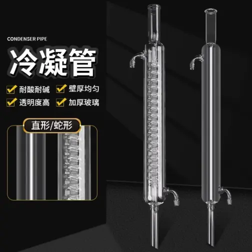 Distillation Condenser Tube